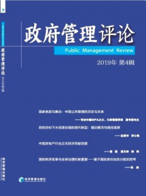 政府管理评论期刊